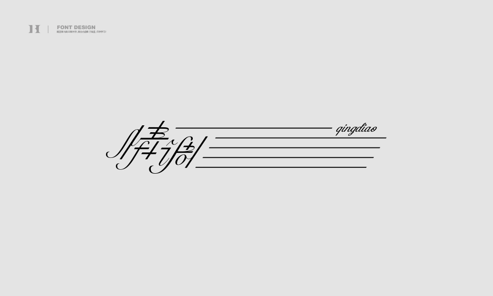 字集【二十四】