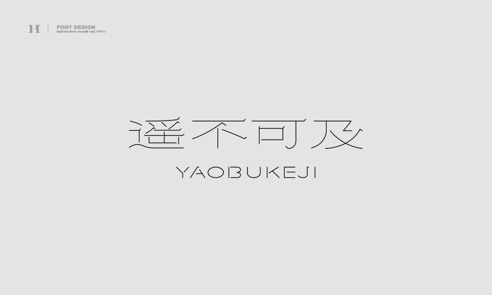 字集【二十四】