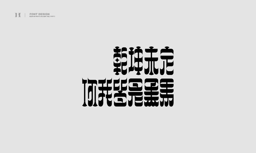 字集【二十四】