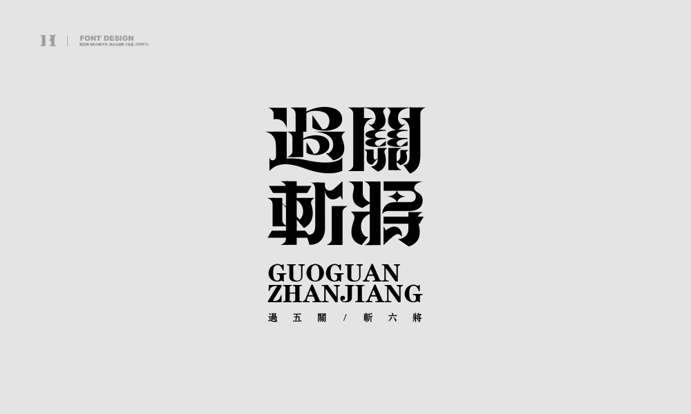 字集【二十四】