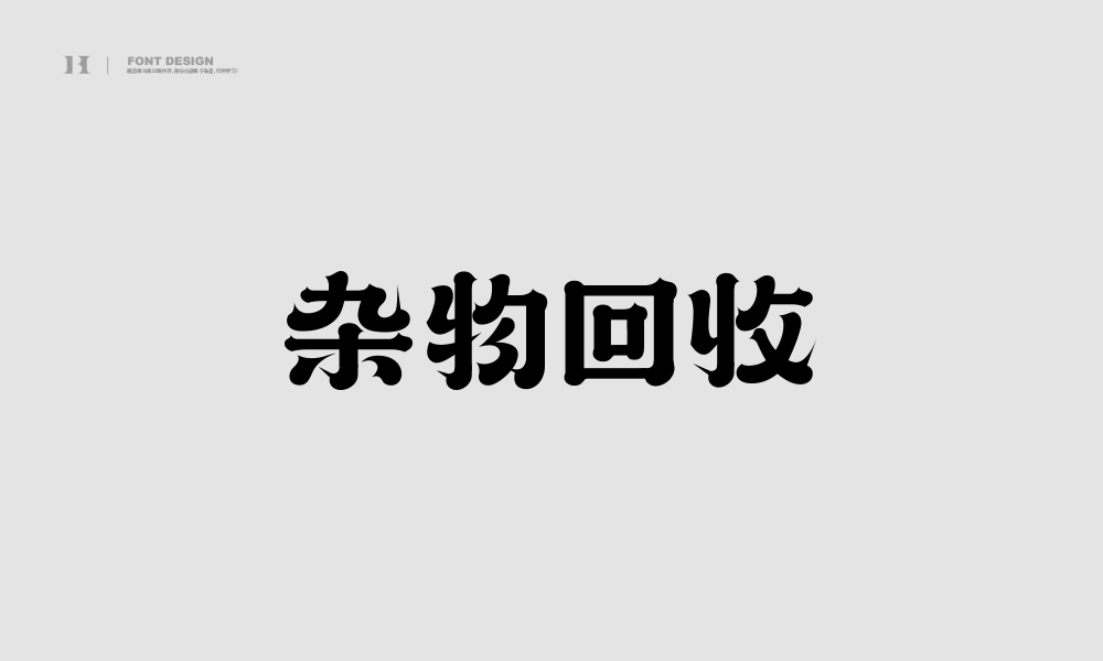 字集【二十四】