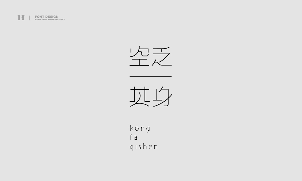 字集【二十四】