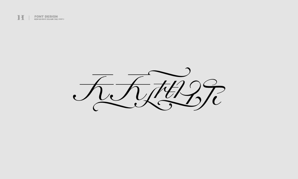 字集【二十四】