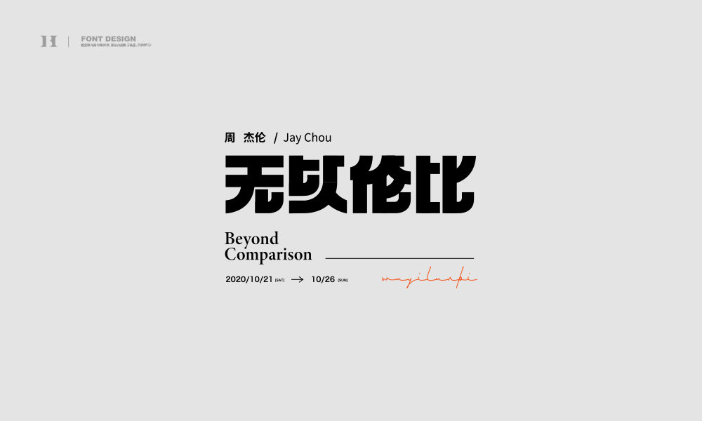 字集【二十四】