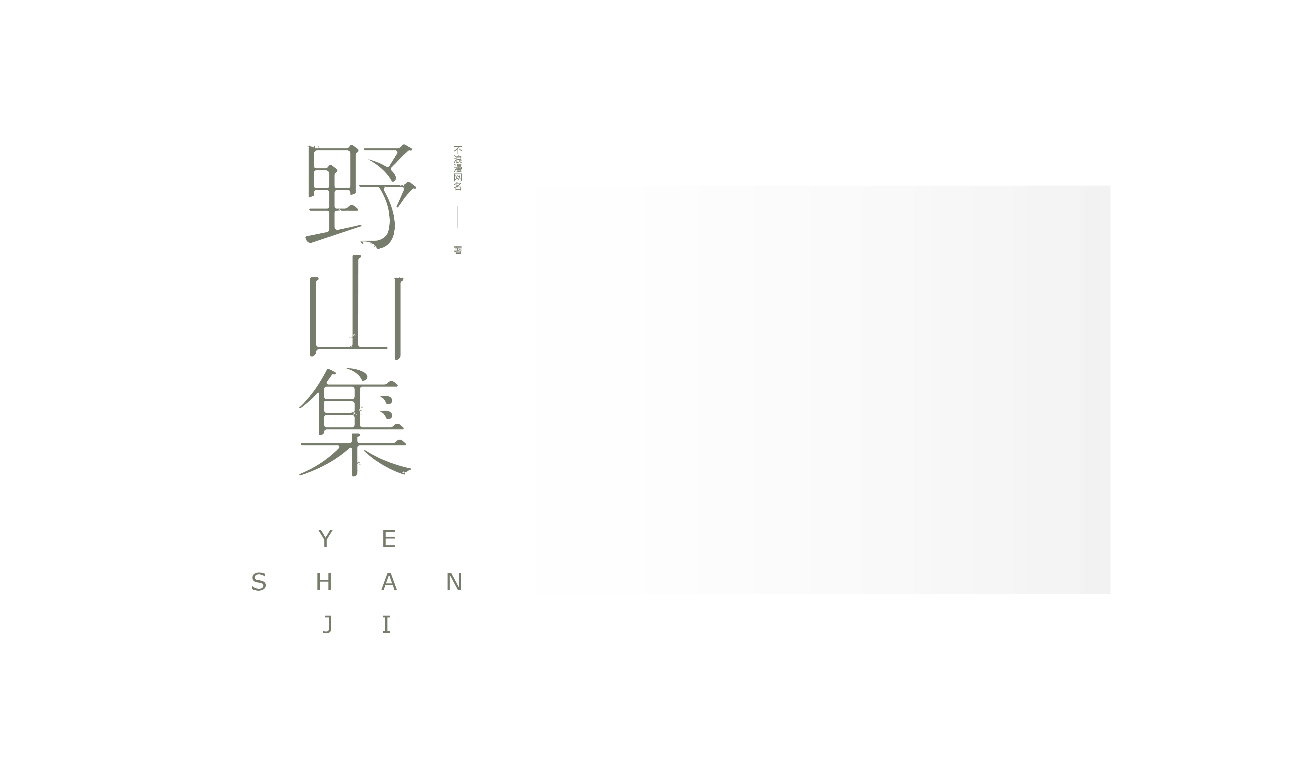 2020年度字体总结【100例】