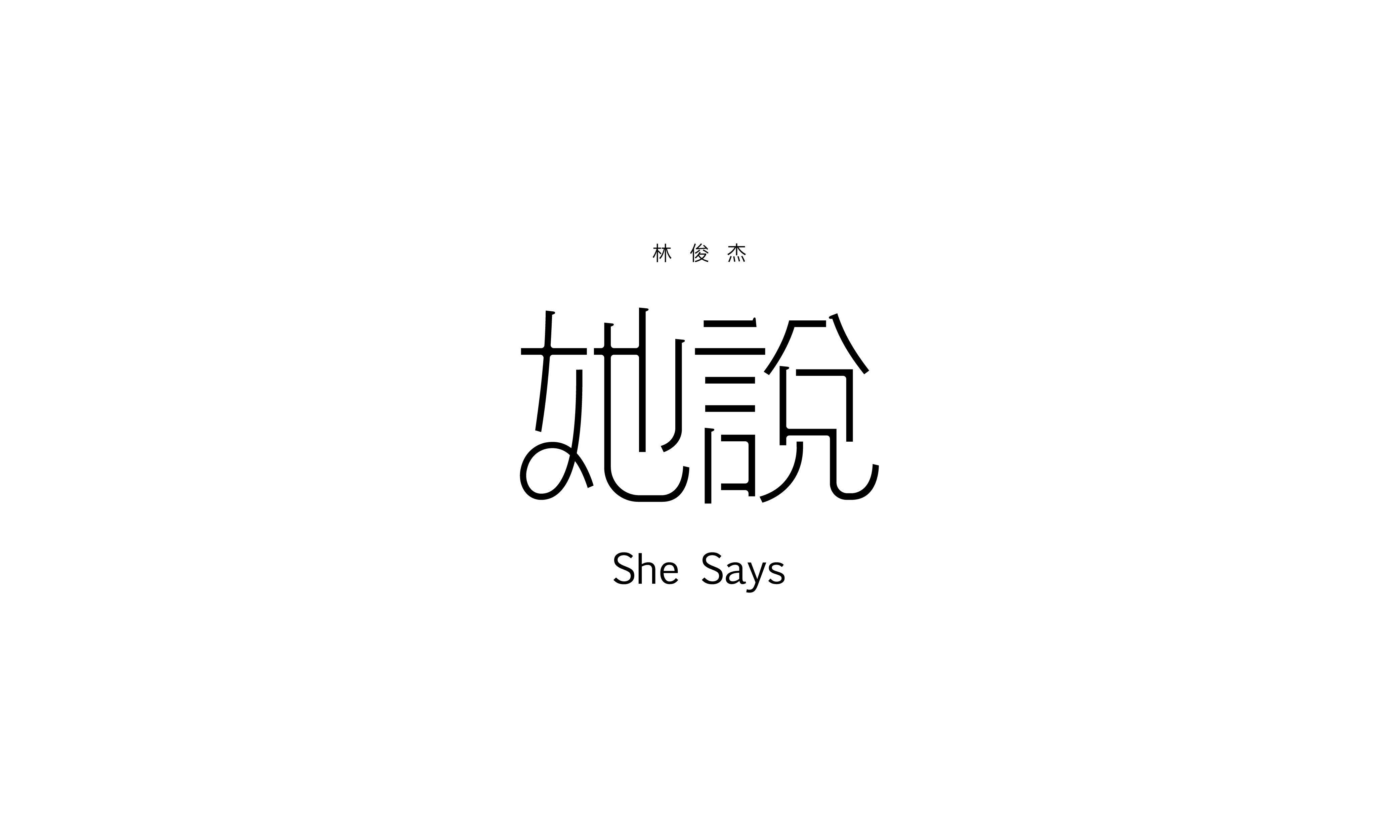 2020年度字体总结【100例】