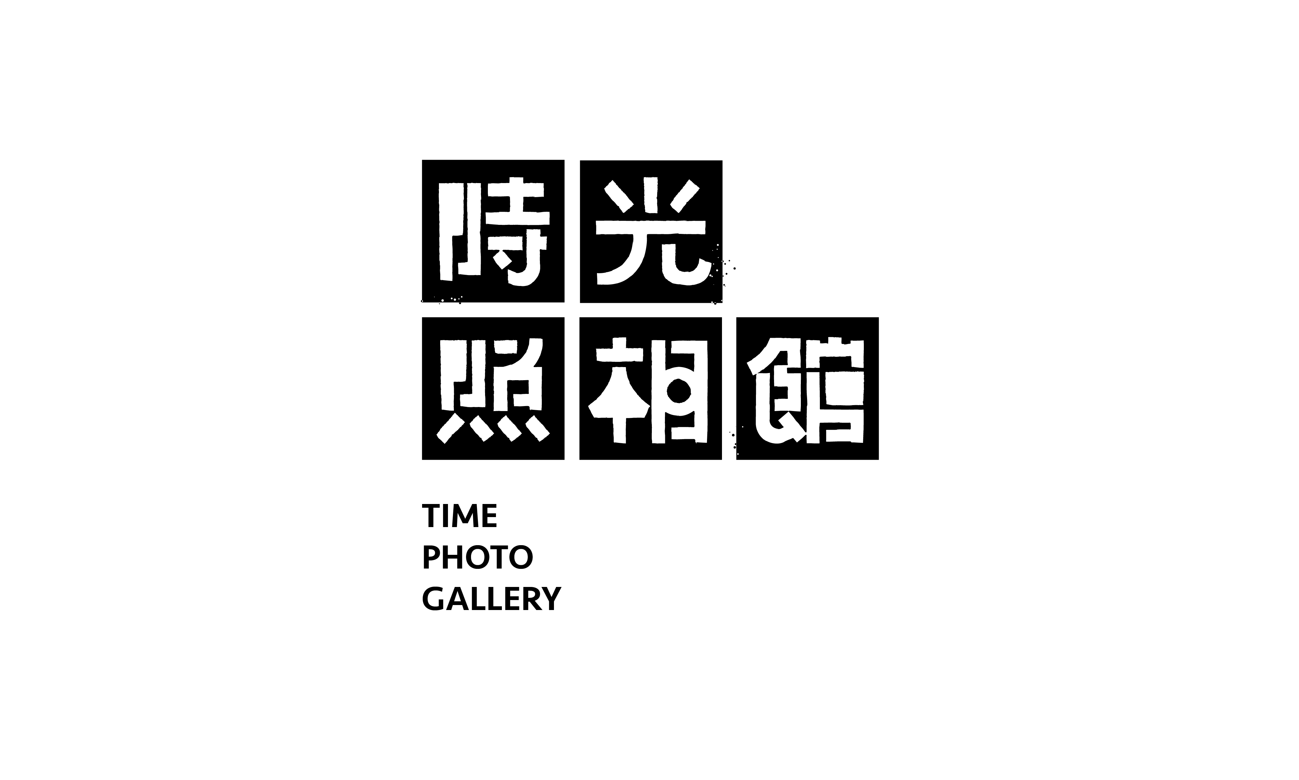 2020年度字体总结【100例】