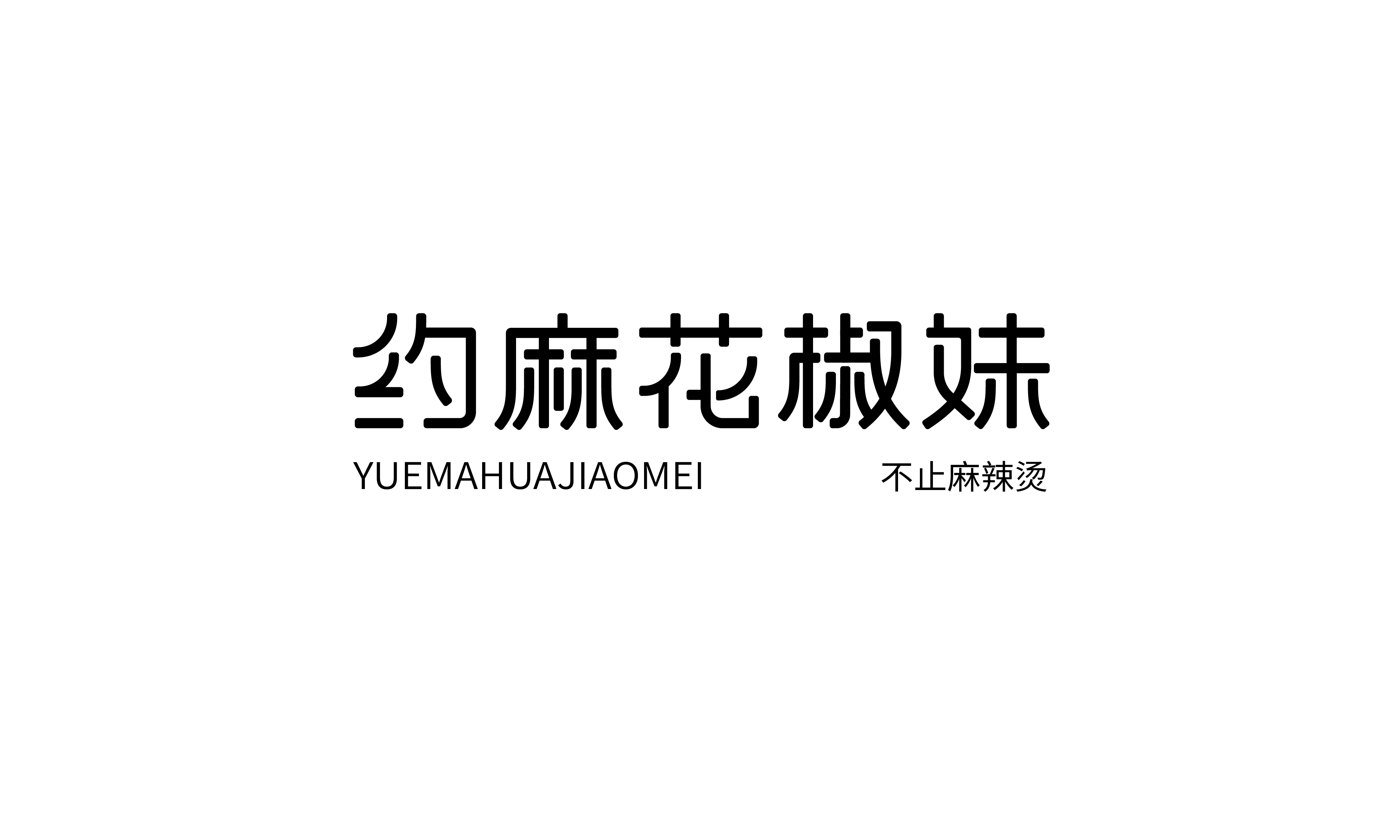 2020年度字体总结【100例】