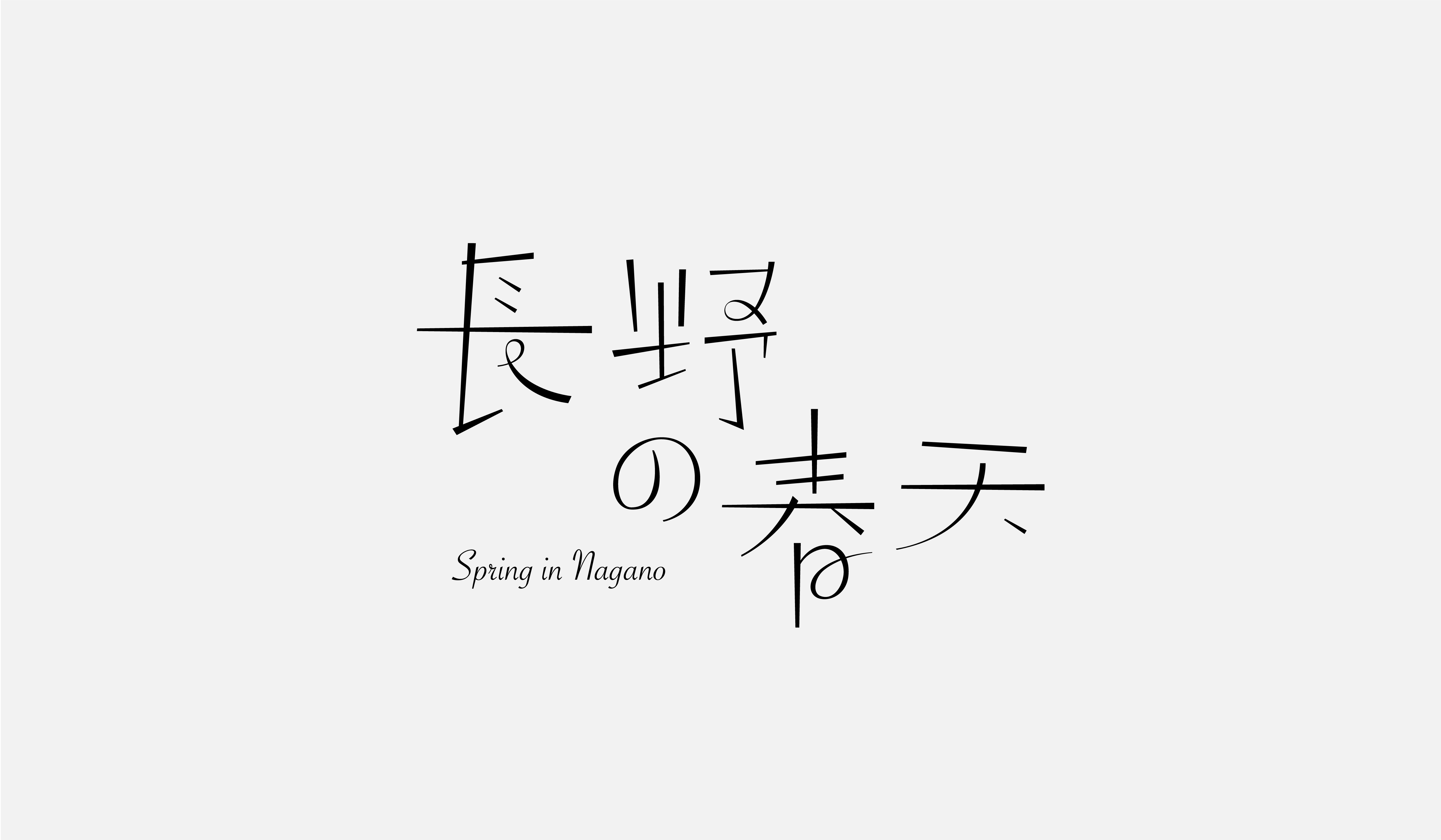 字集【二十五】
