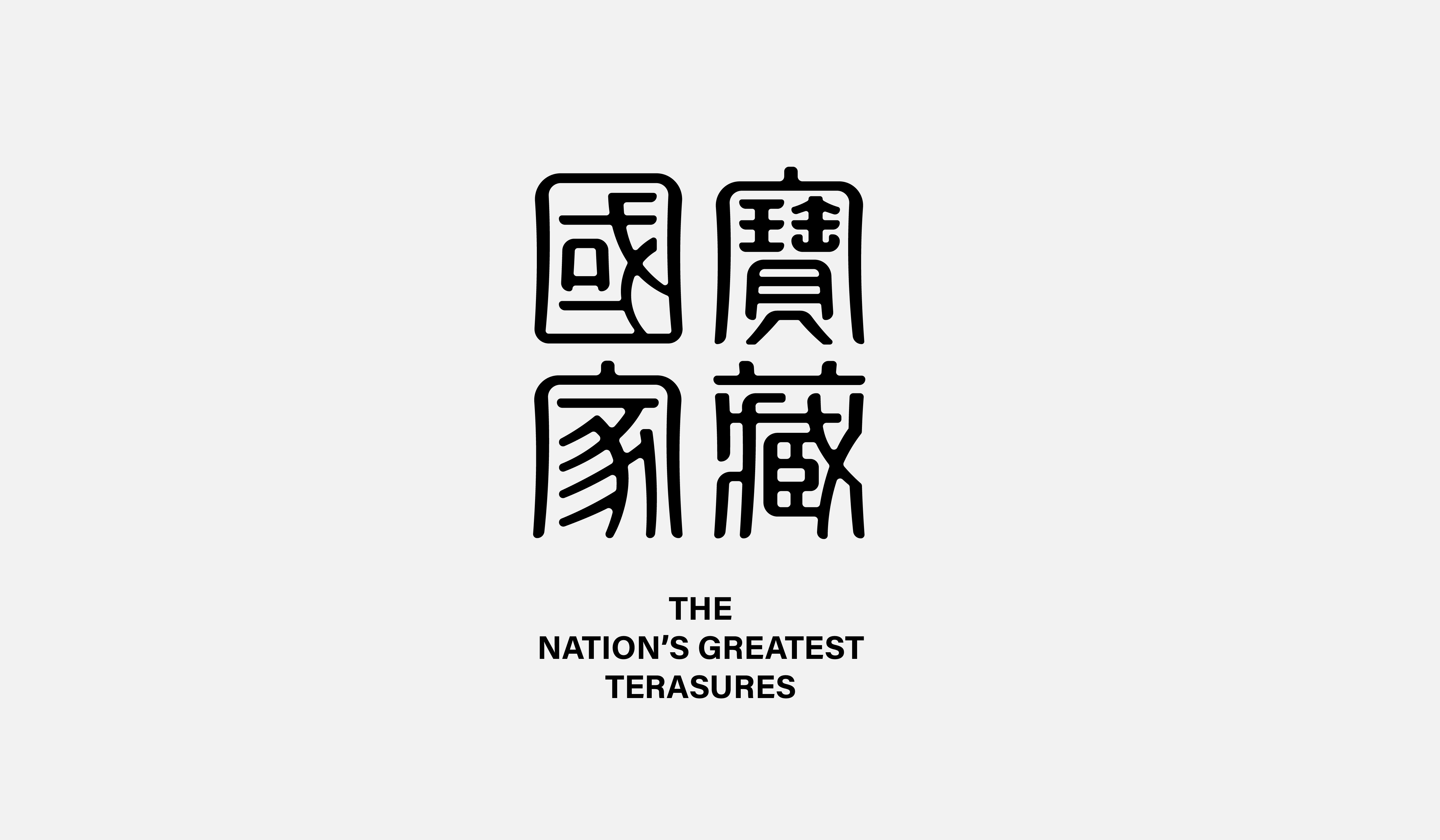 字集【二十五】