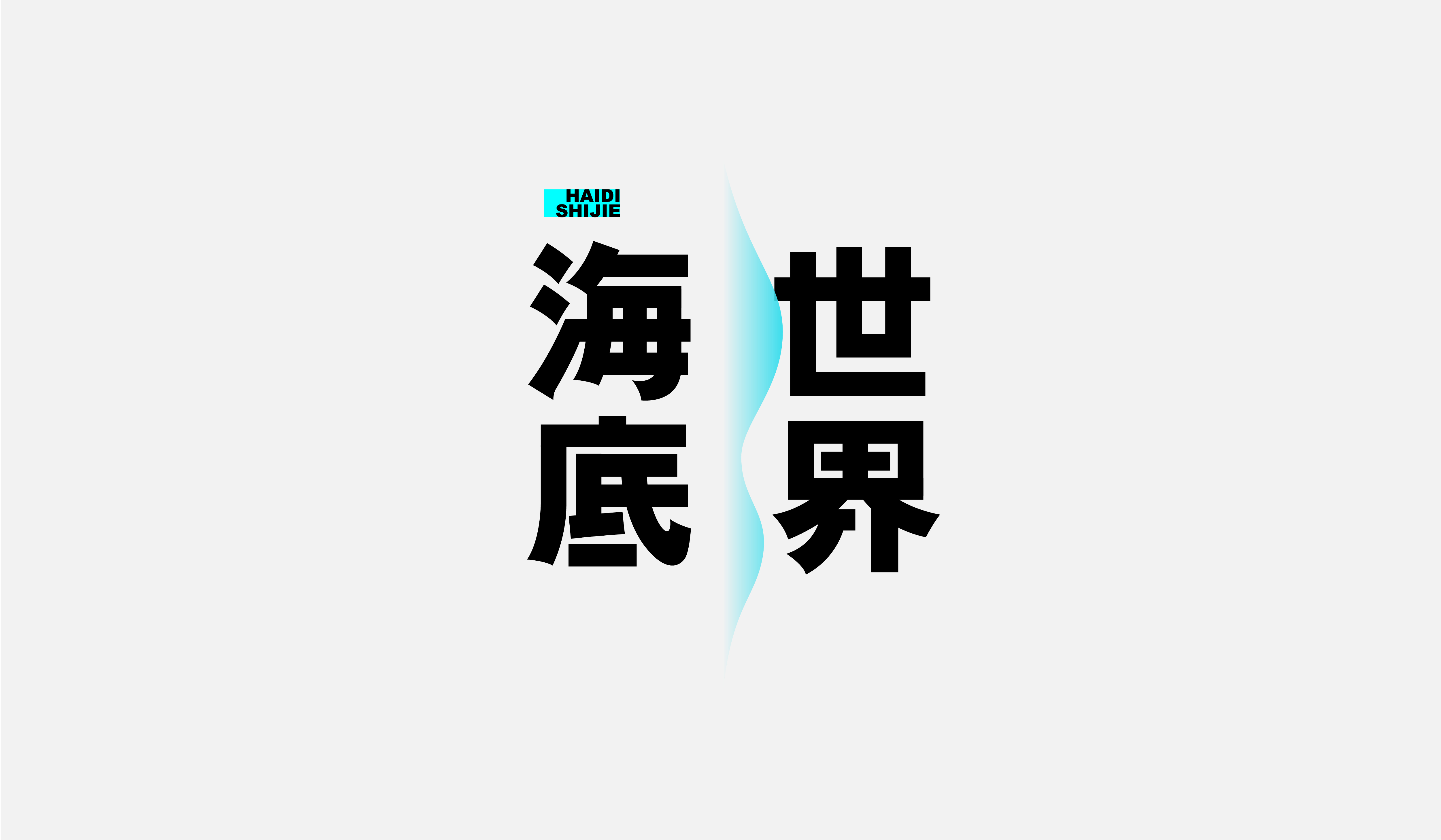字集【二十五】