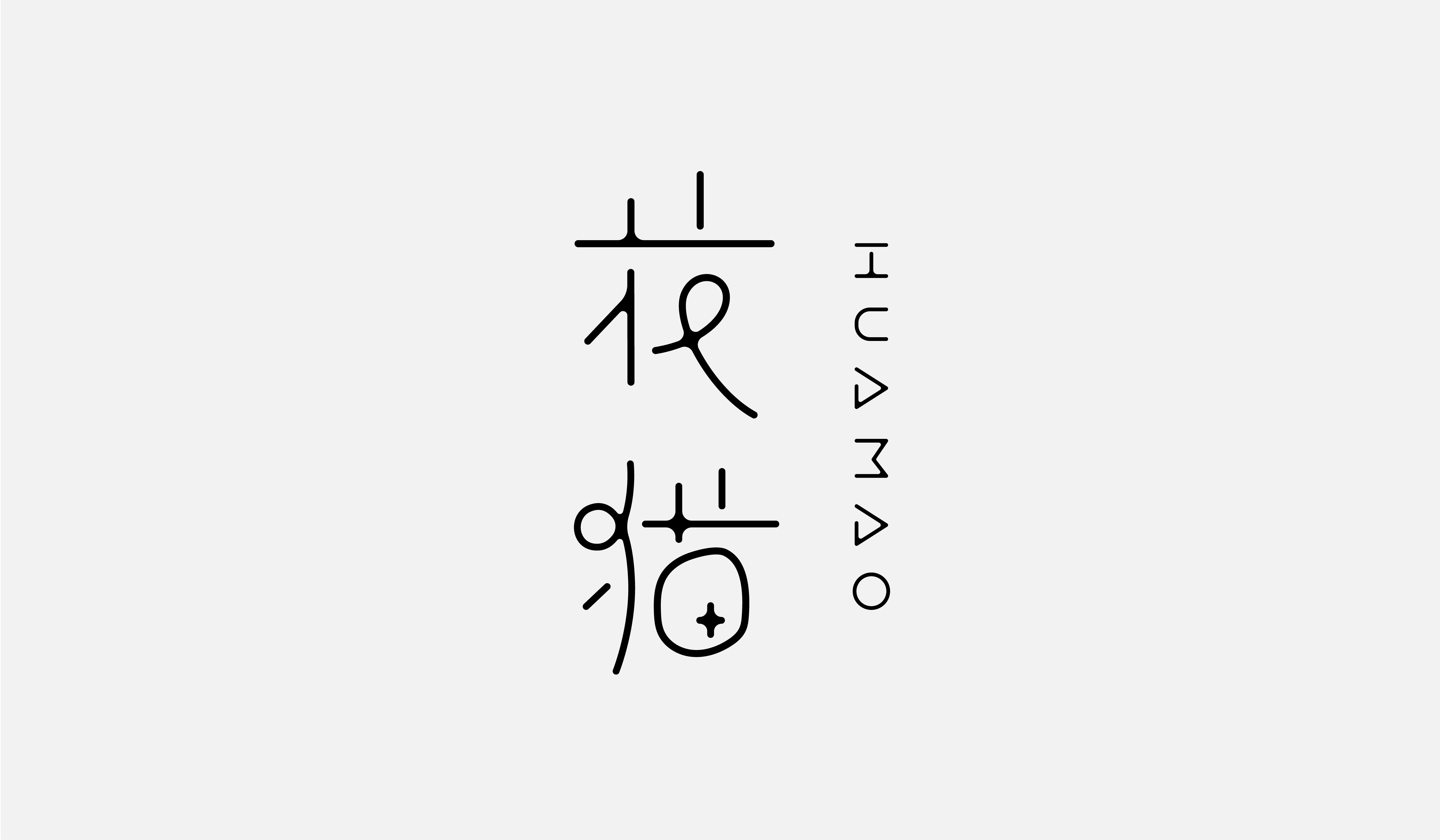 字集【二十五】