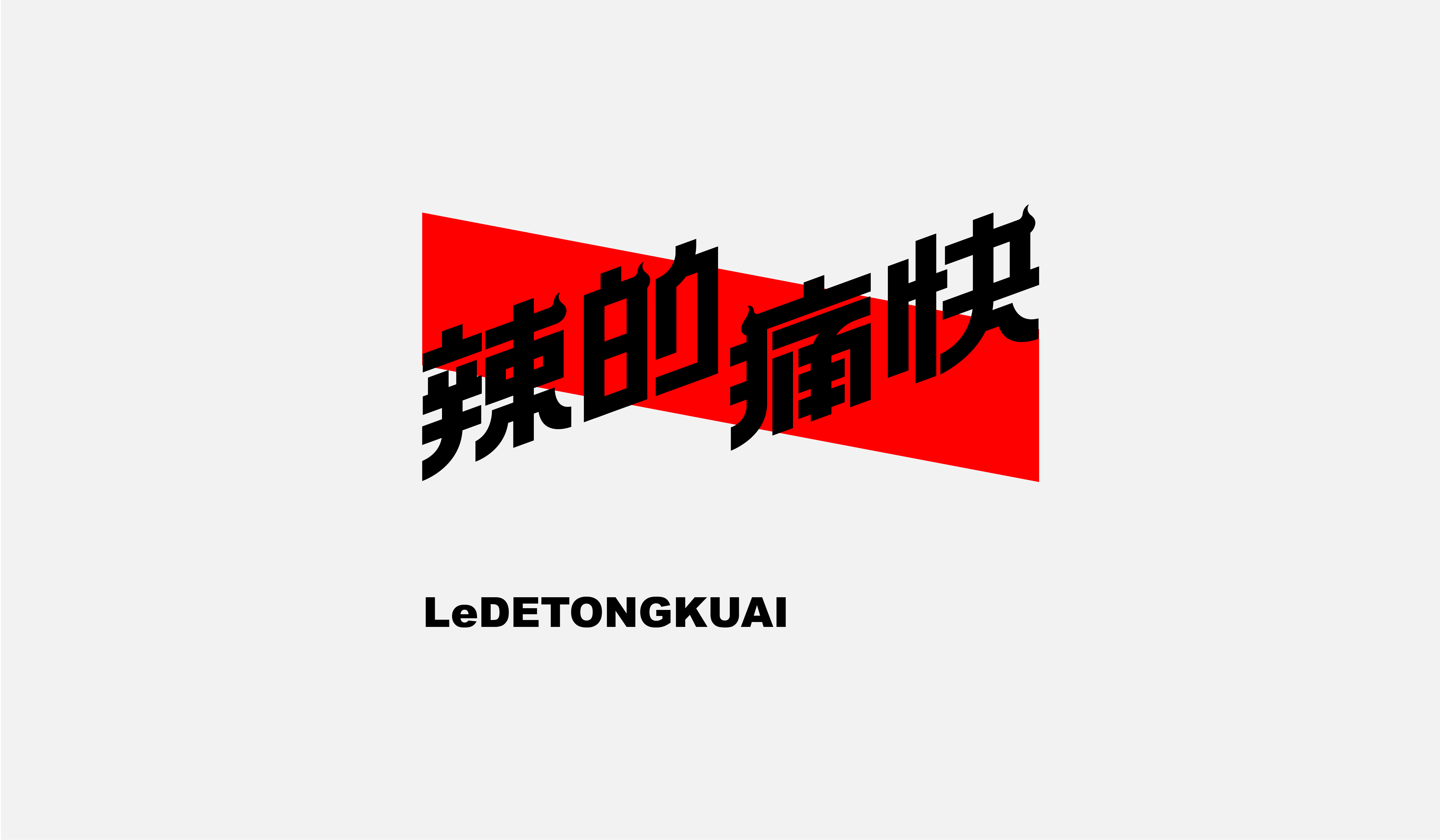 字集【二十五】