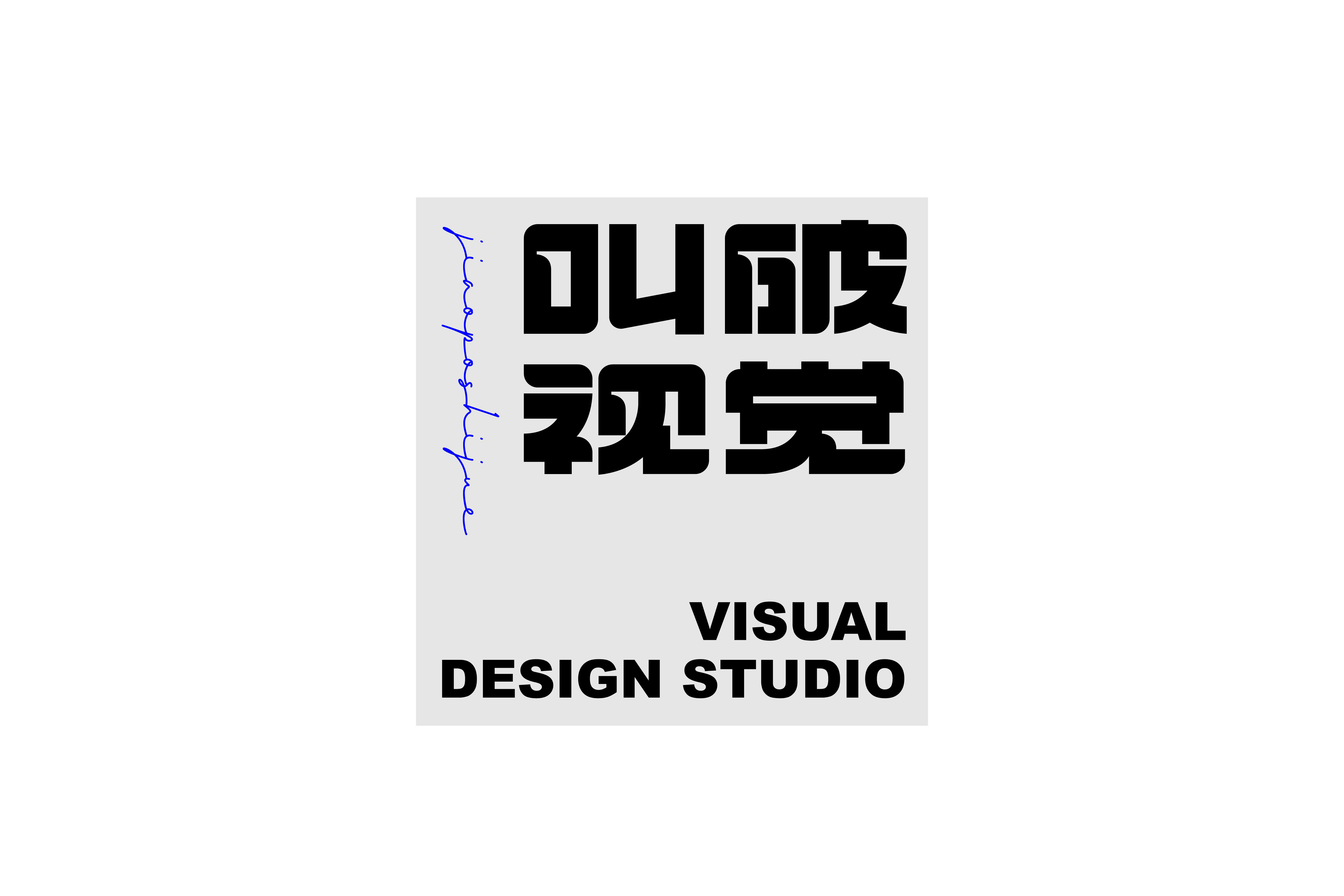 字集【二十六】