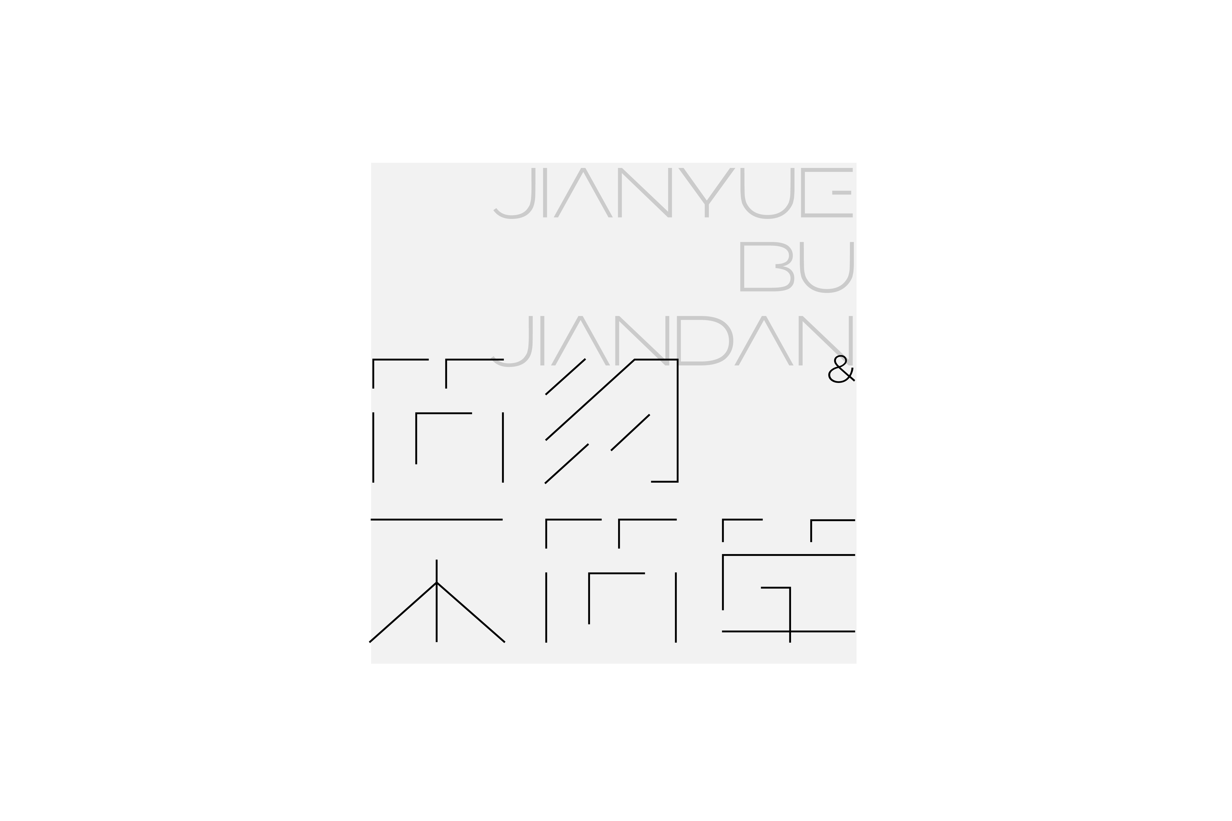 字集【二十六】