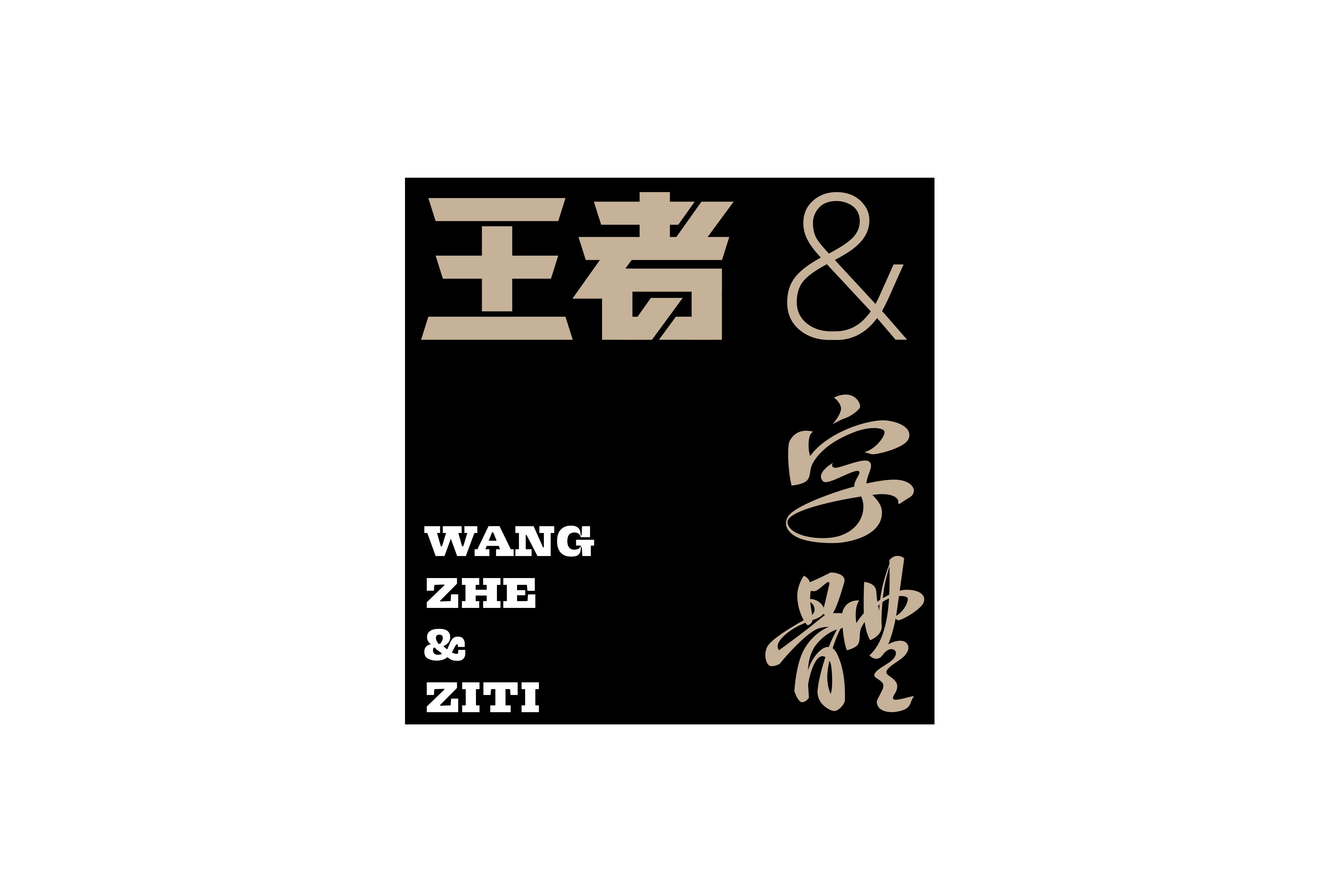 字集【二十六】