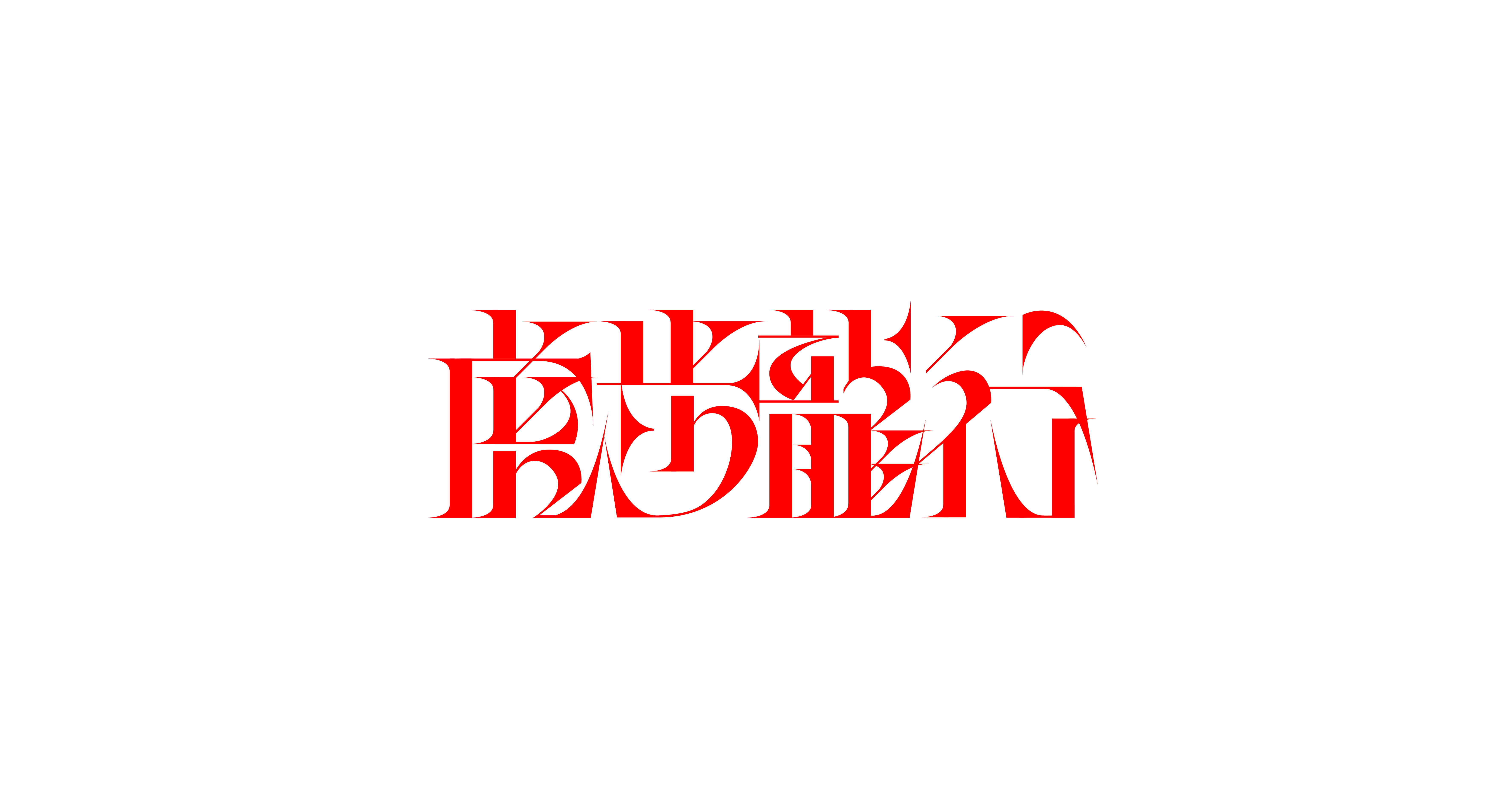 虎年设虎
