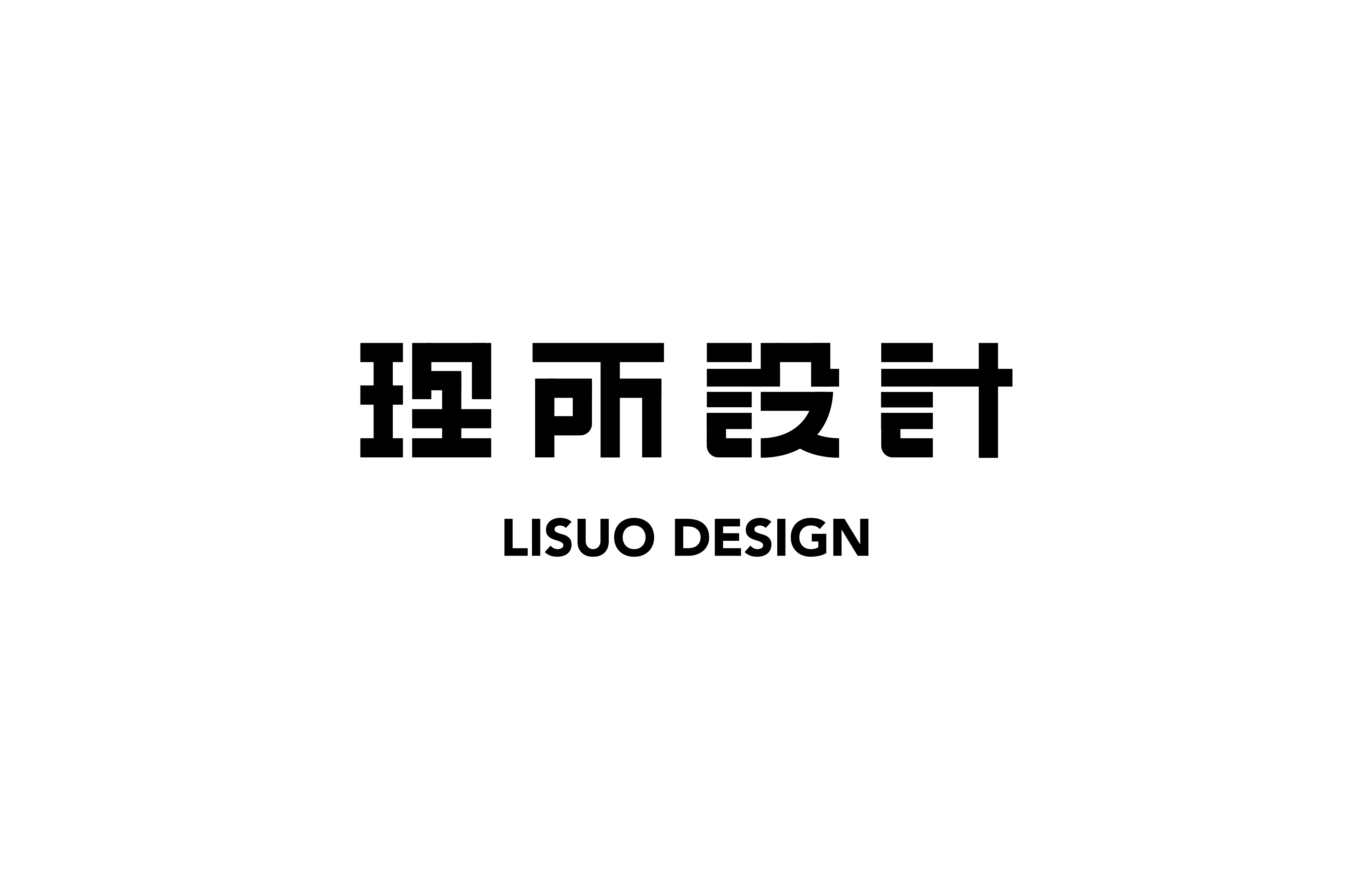商业字型设计与练习