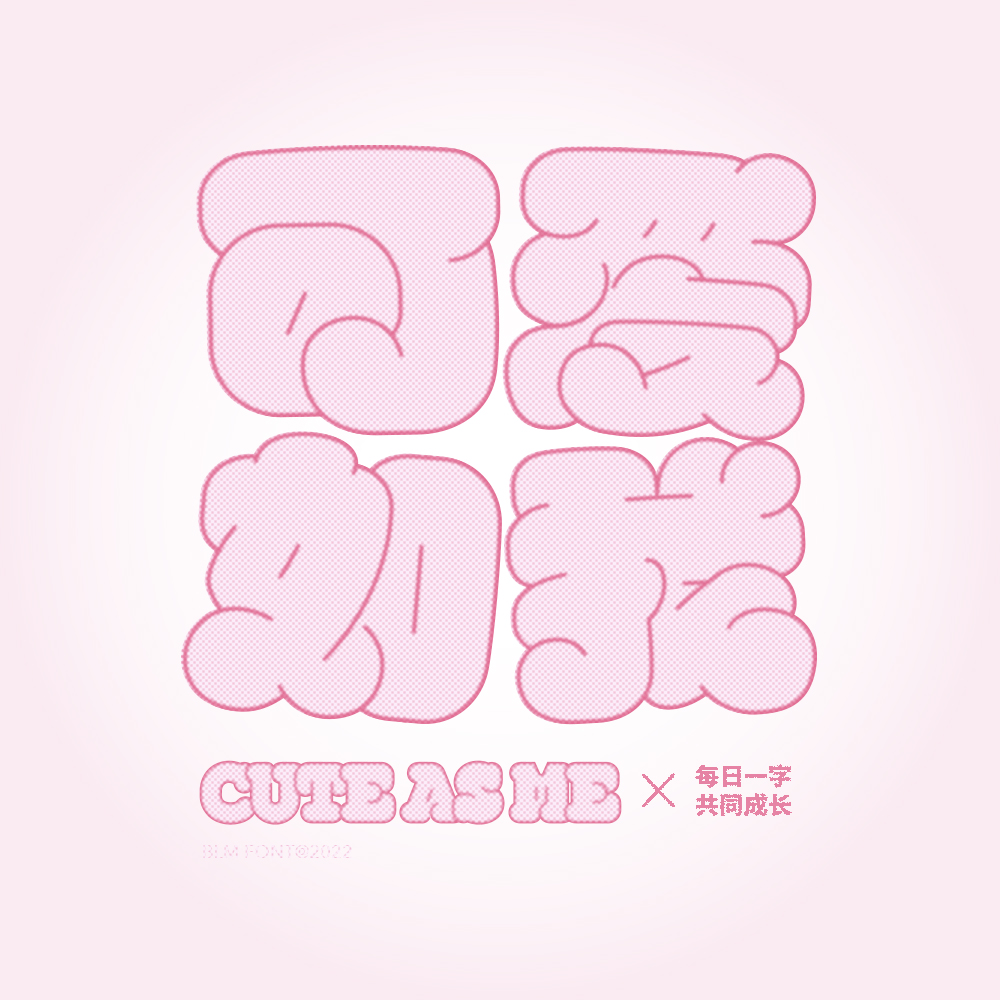 字集【二十七】