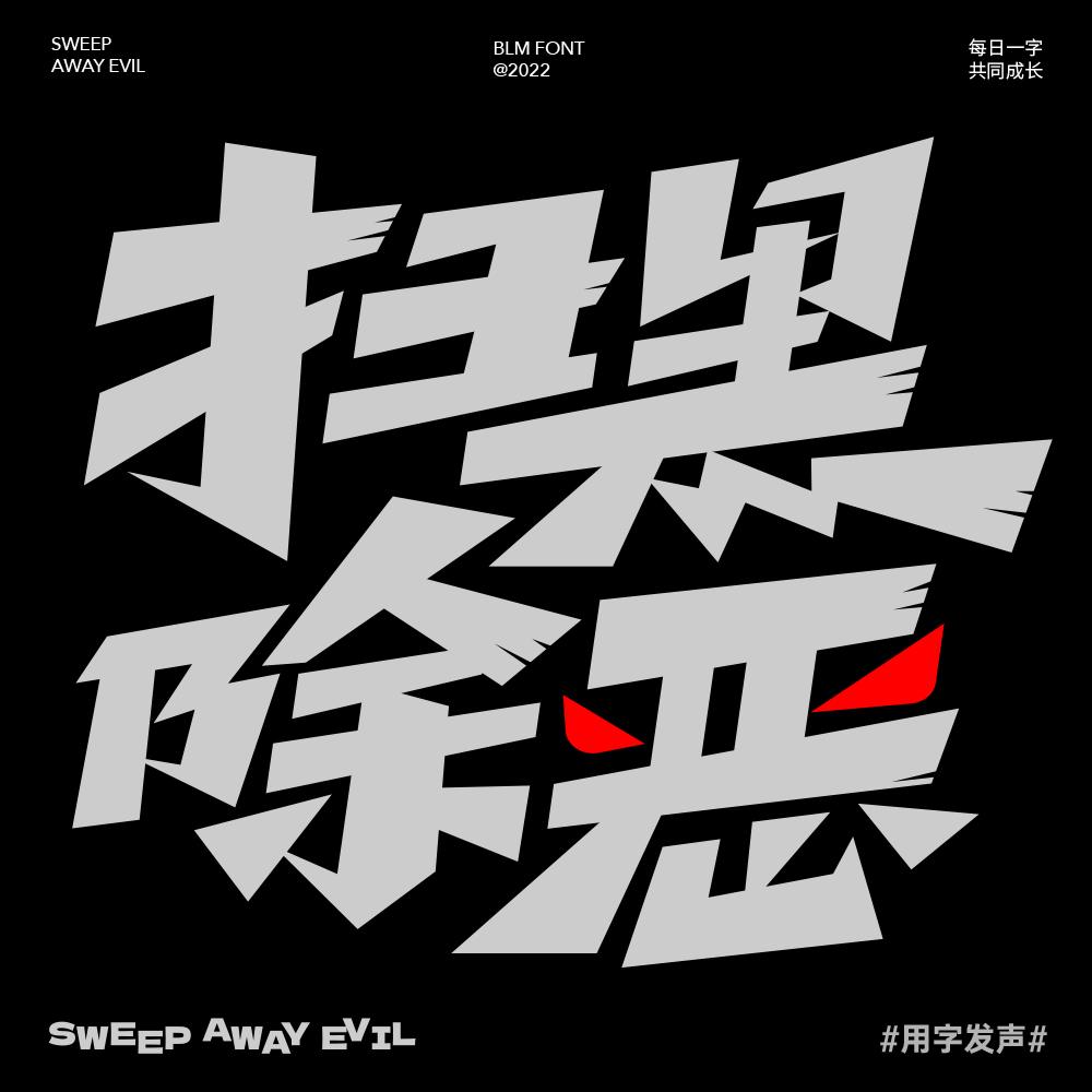 字集【二十七】