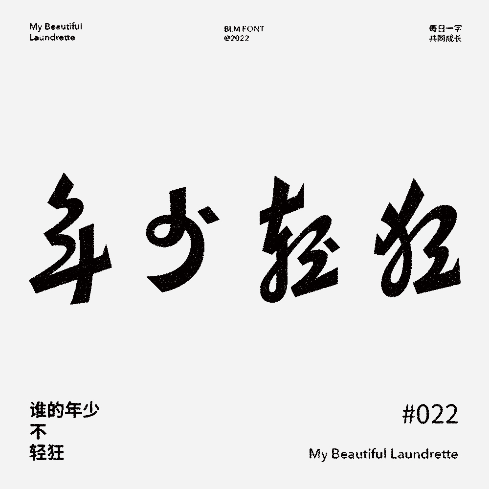 字集【二十七】