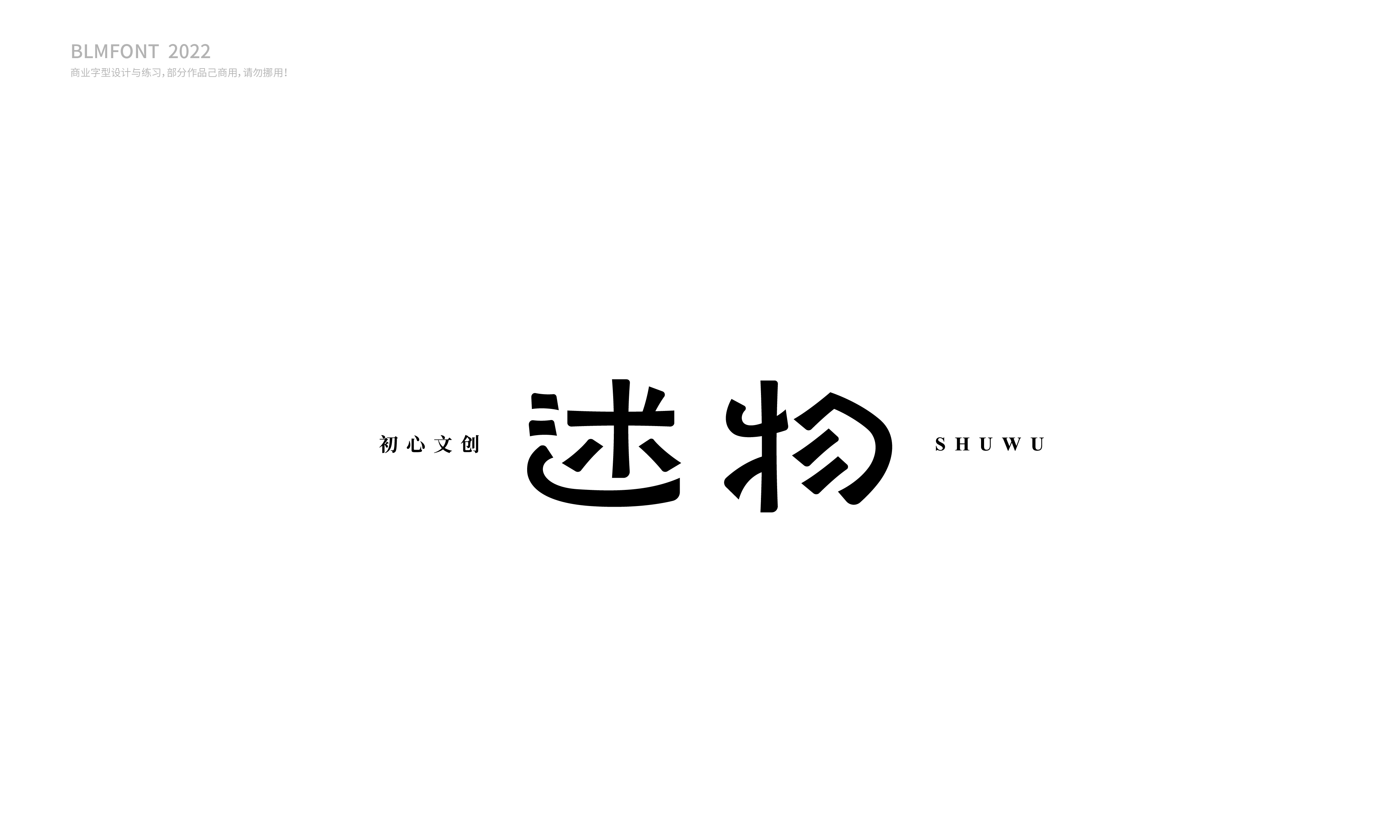 字集【二十九】