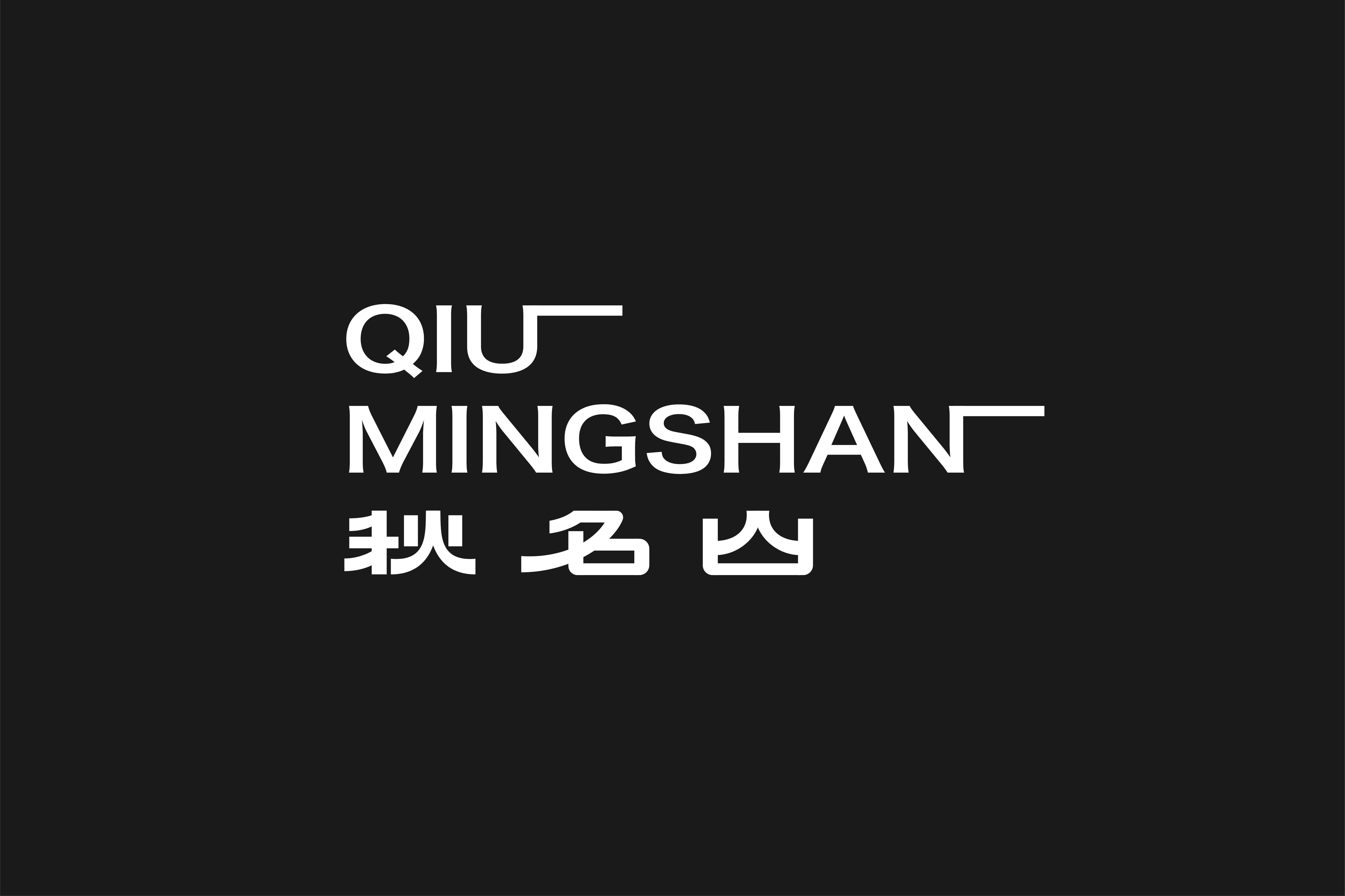 字集【三十】