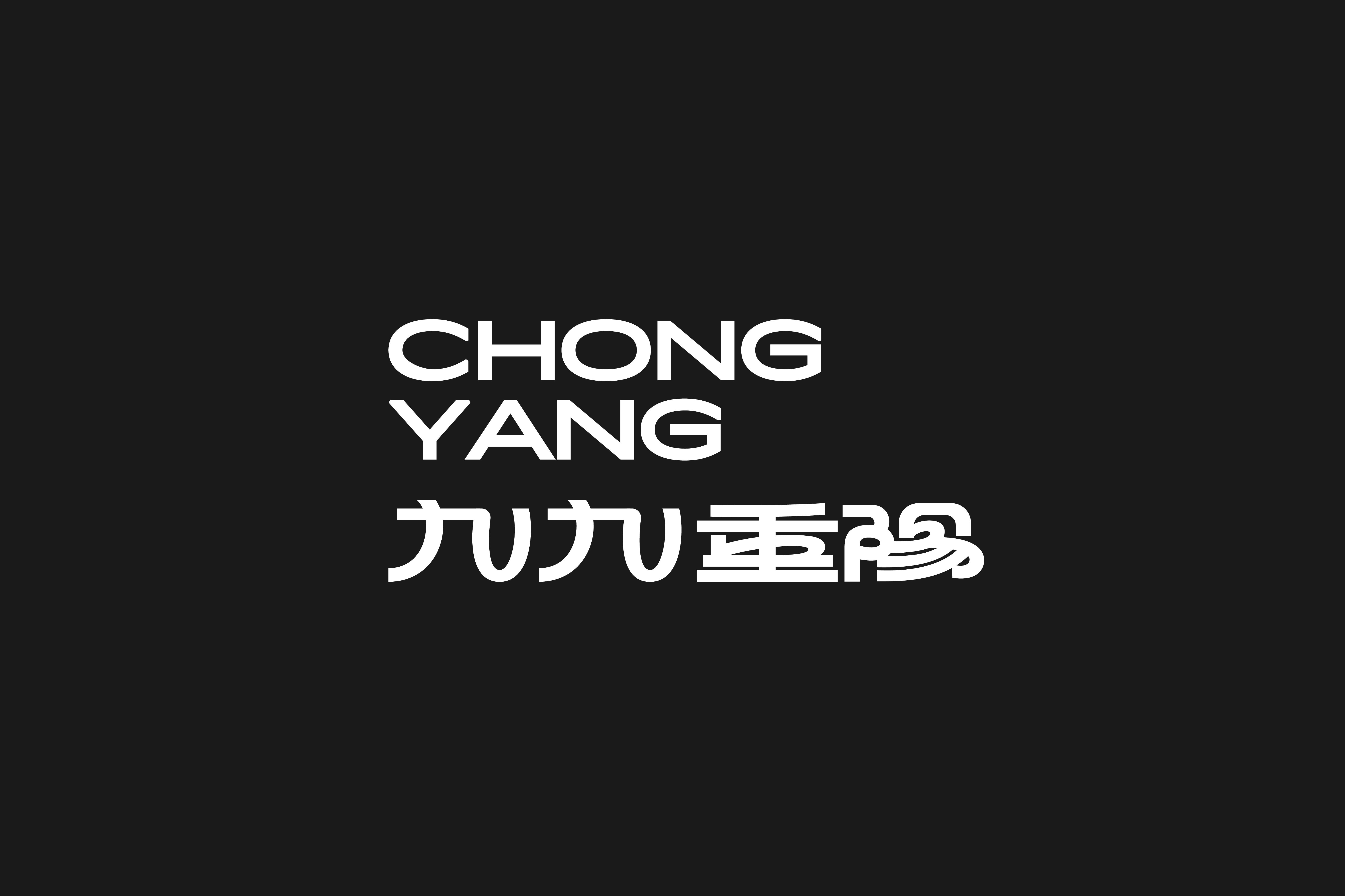 字集【三十】