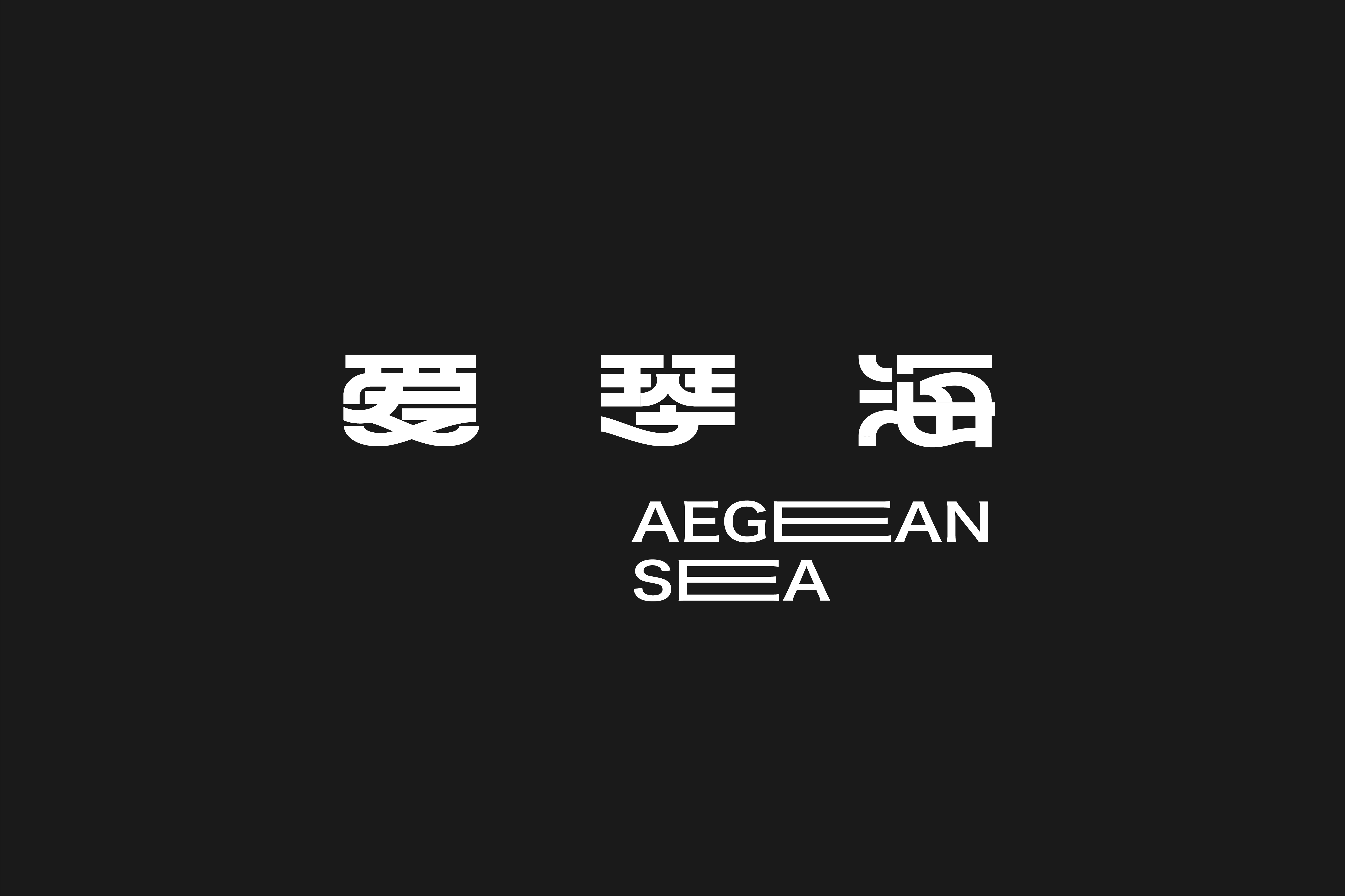 字集【三十】