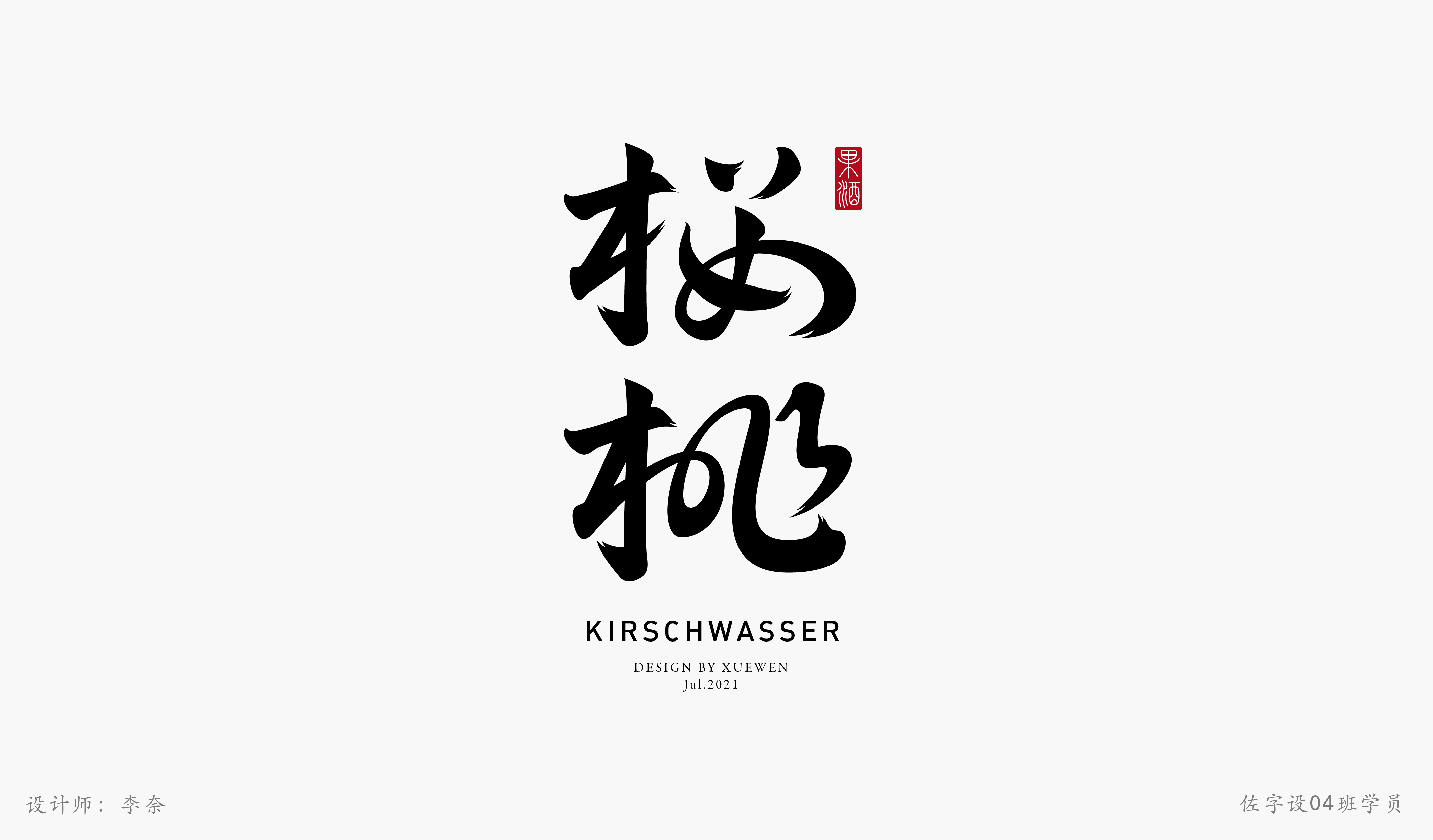 佐字社04班学员习作