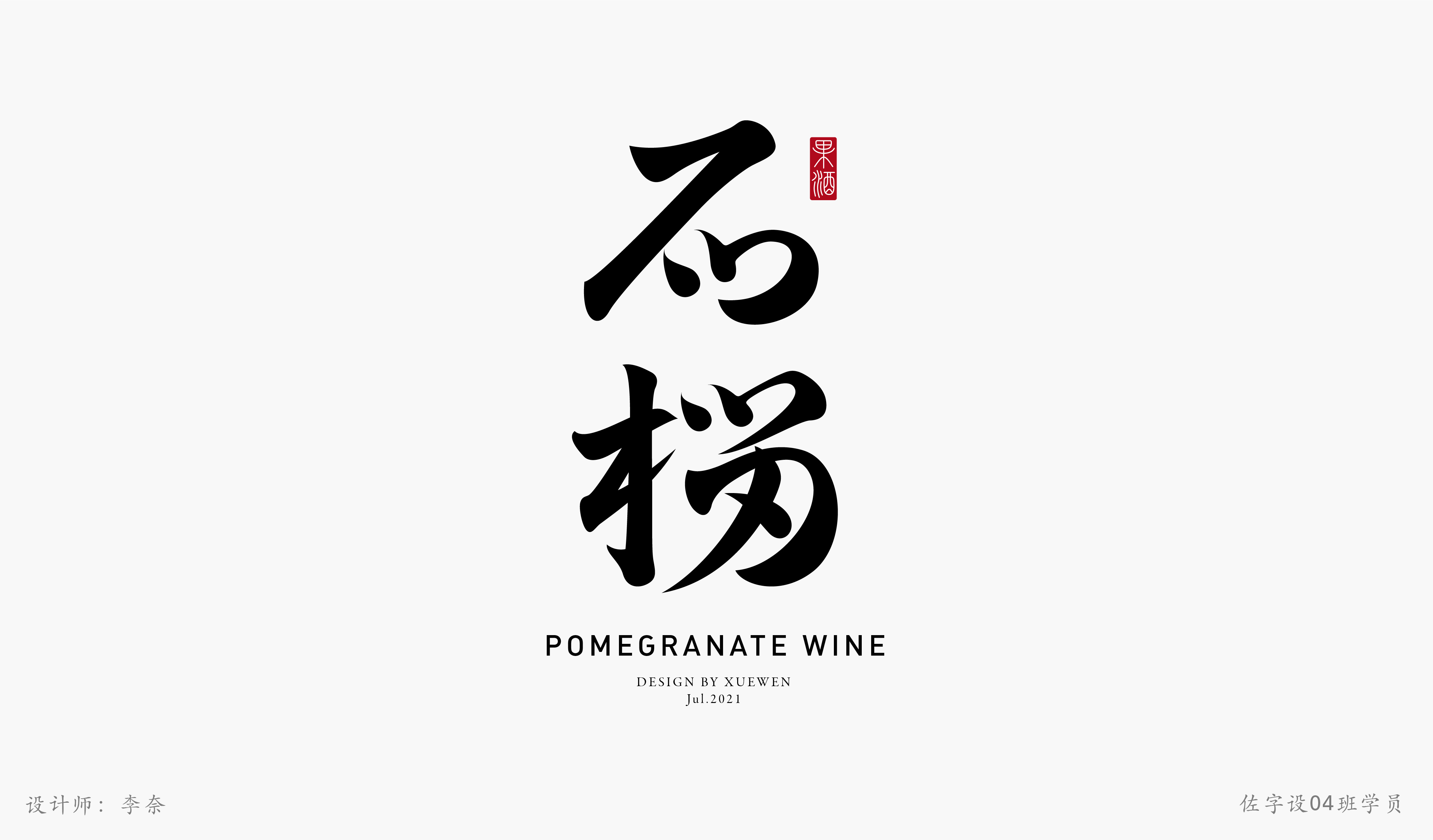 佐字社04班学员习作