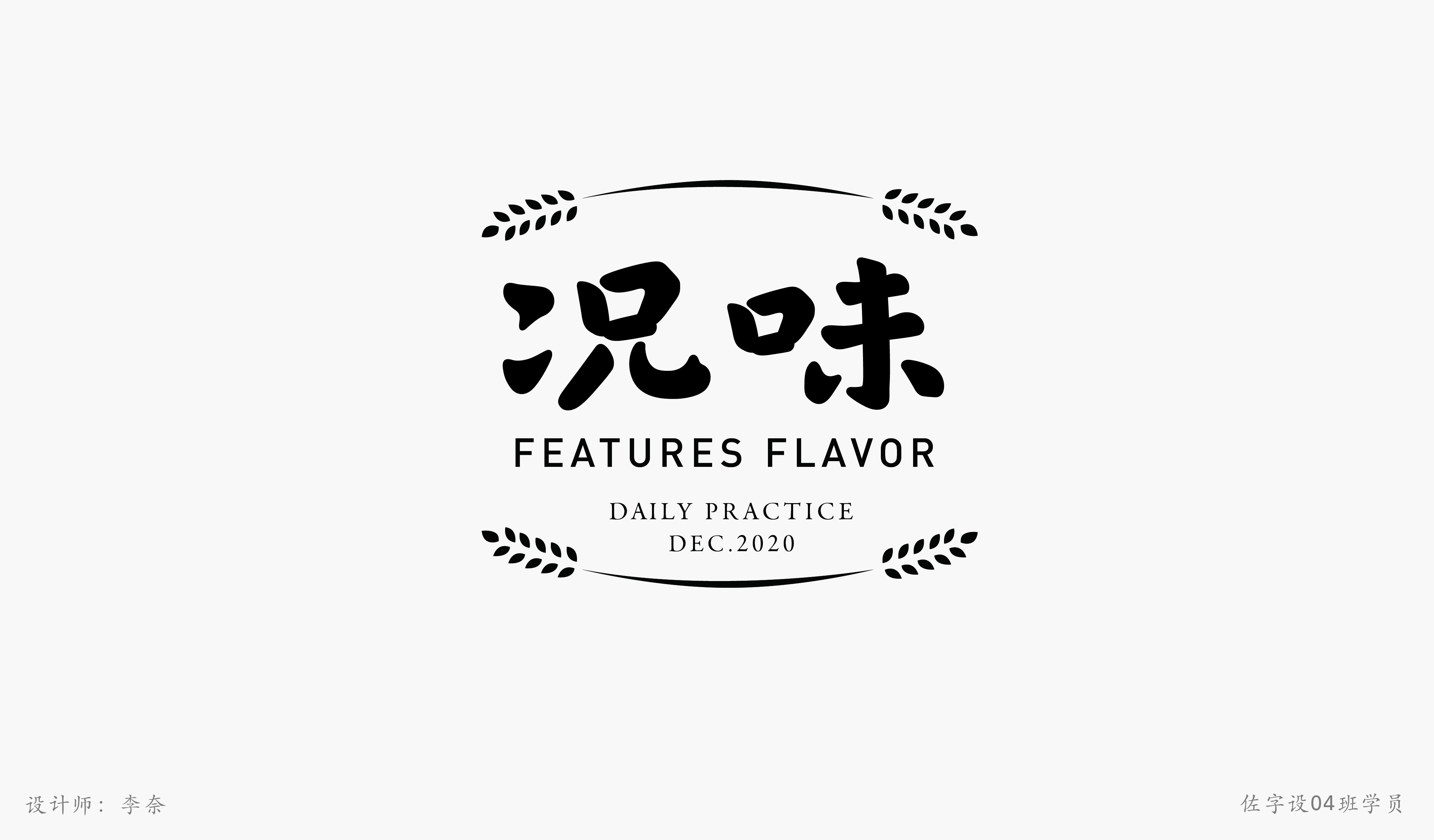 佐字社04班学员习作