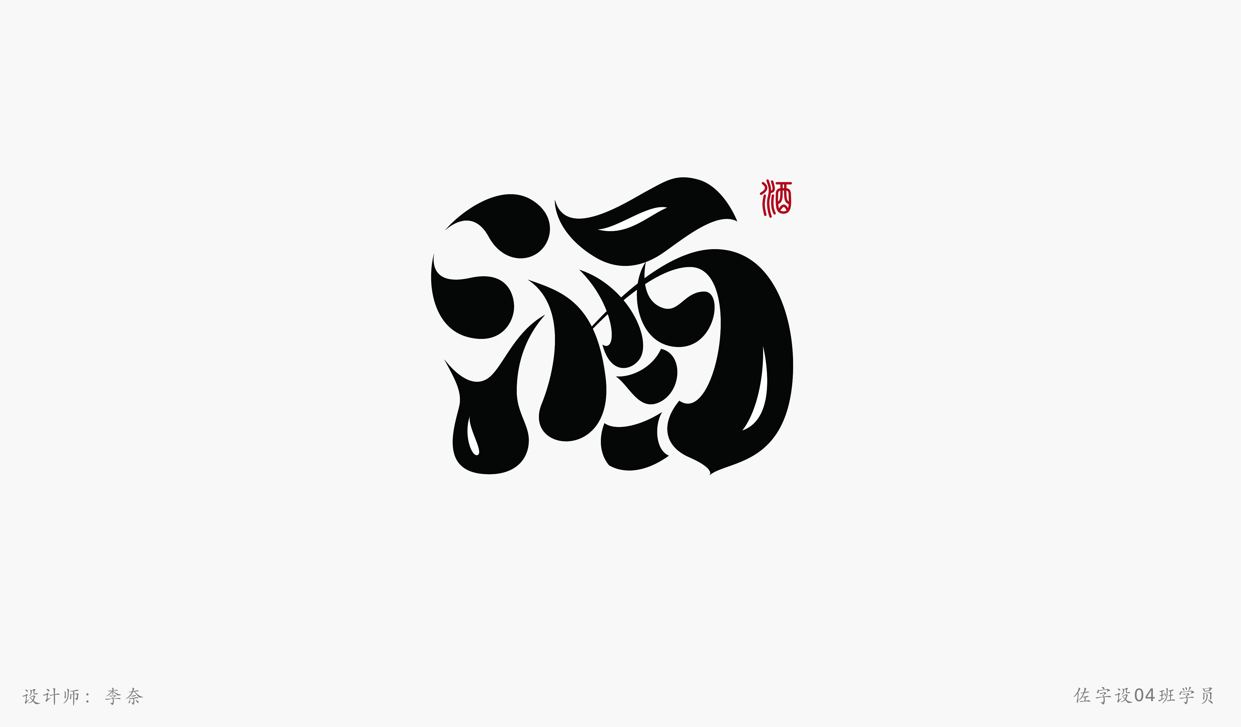 佐字社04班学员习作