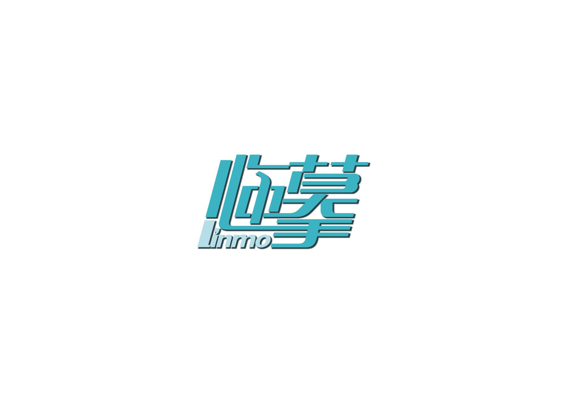 庄冬兴字体设计 第1回