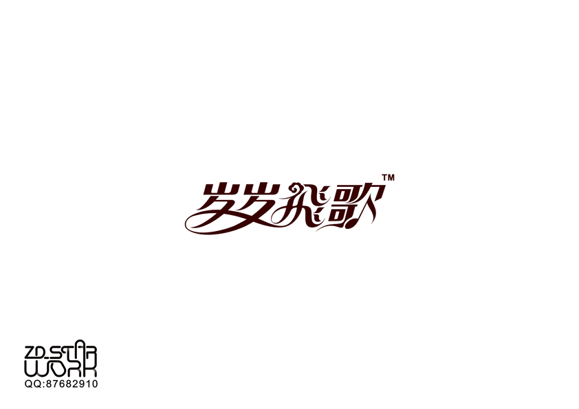 字形变异 第二十一辑