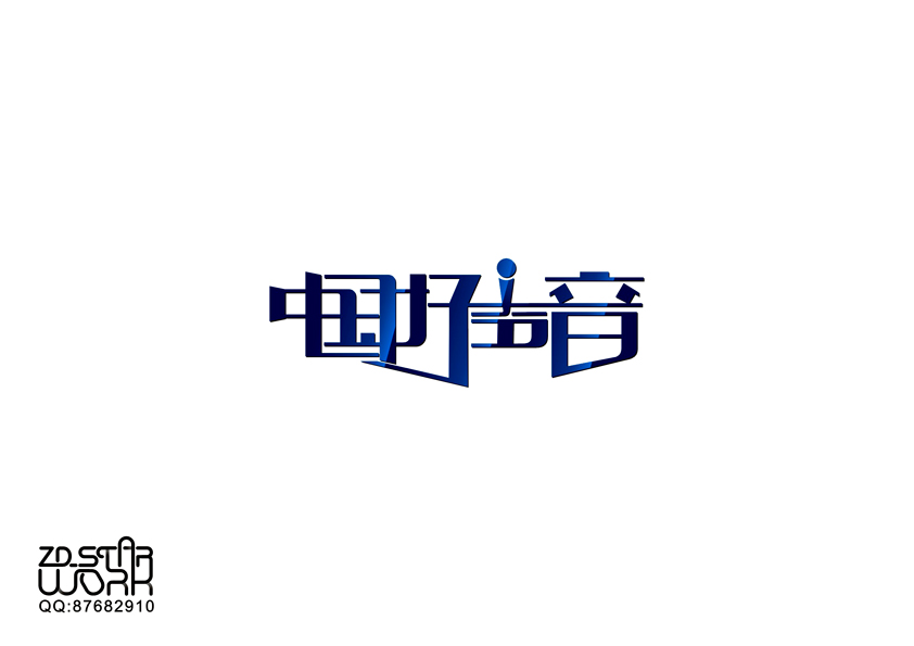 字形变异 第二十一辑