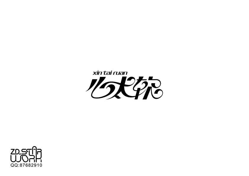 ZD_STAR字形变异-第二十二辑
