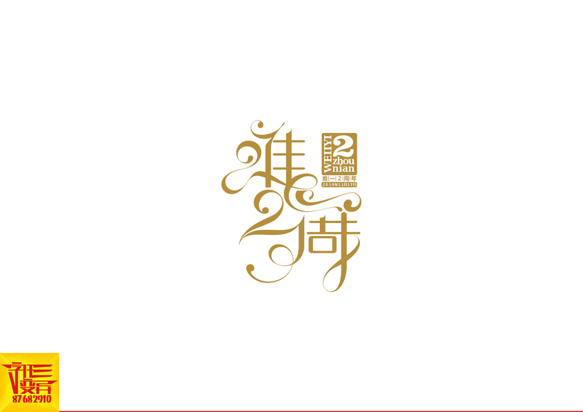 字形变异 第二十三辑