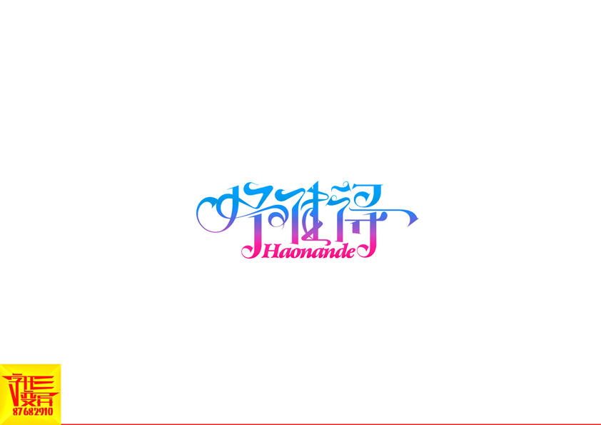 字形变异-第二十四辑