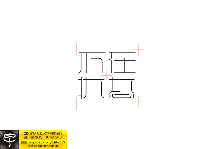 字形变异－第二十六辑