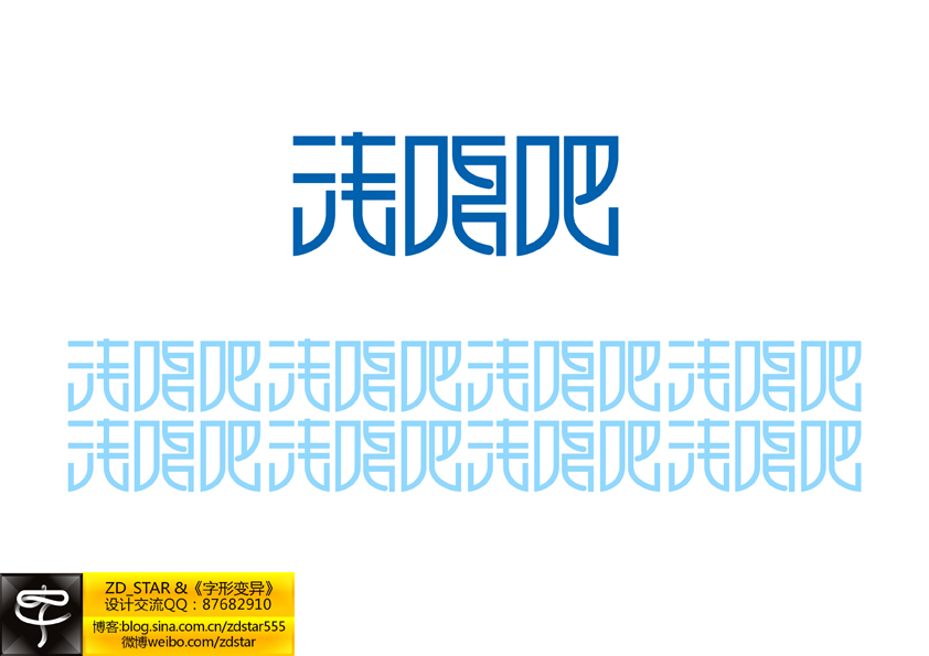 字形变异－第二十六辑
