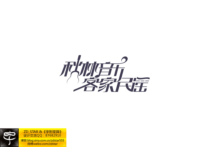 字形变异－第二十六辑