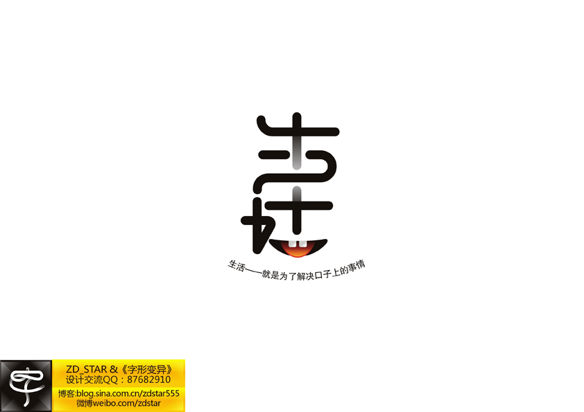 字形变异－第二十六辑