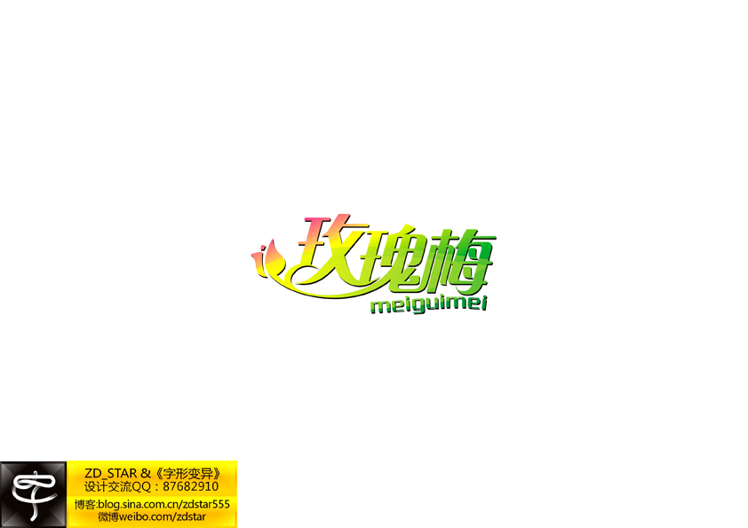 字形变异－第二十七辑