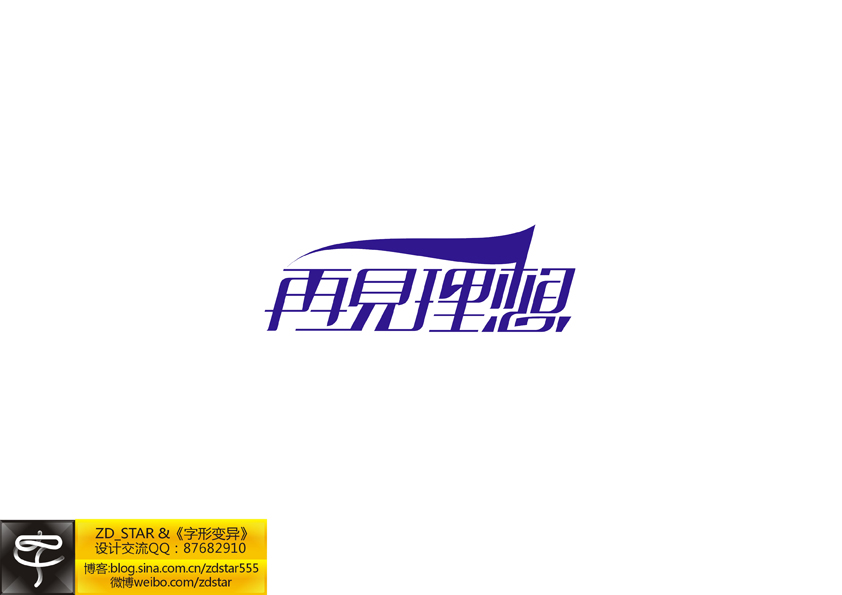 字形变异－第二十七辑