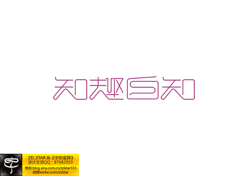 字形变异－第二十七辑