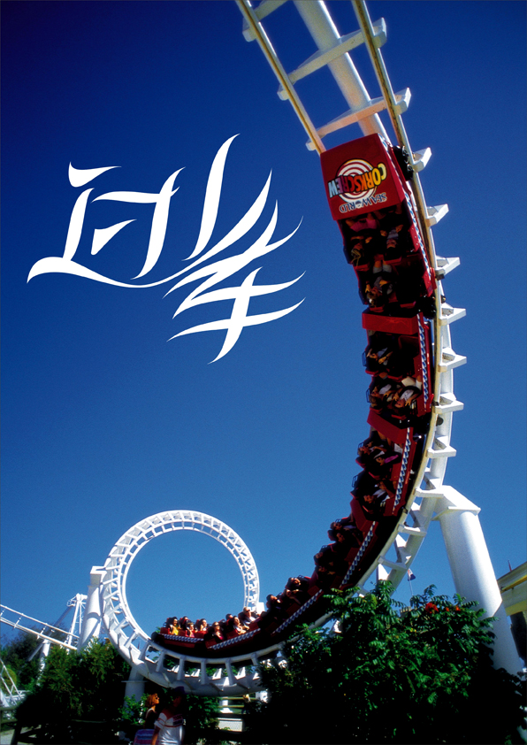 字形变异 第三十辑