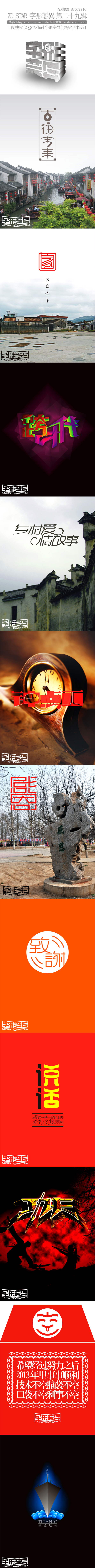 字形变异 第二十九辑
