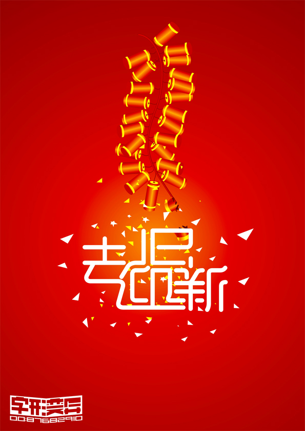 字形变异 第二十八辑