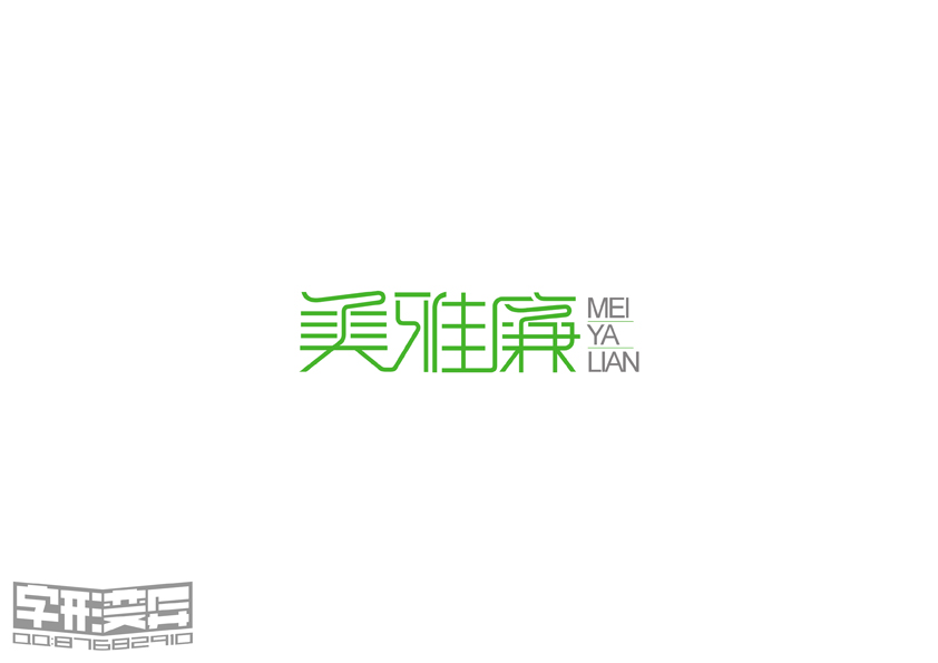 字形变异 第三十一辑